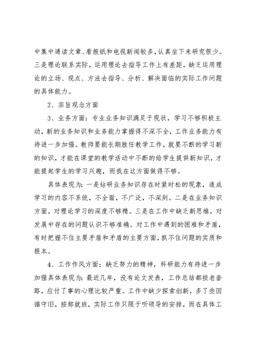 党员组织生活会批评与自我批评发言材料(共8页)