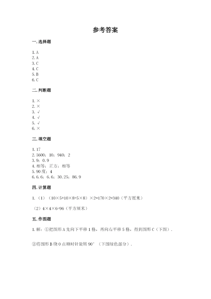 人教版数学五年级下册期末测试卷含答案（能力提升）.docx