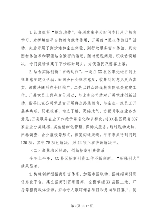 经济服务局上半年工作总结及下半年工作计划.docx