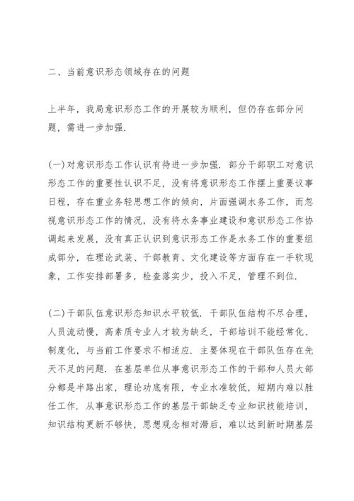 严格落实意识形态工作责任制3篇.docx