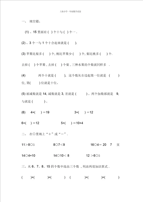 上海小学一年级数学试卷