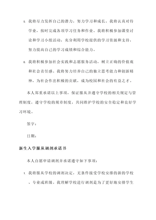 新生入学服从调剂承诺书