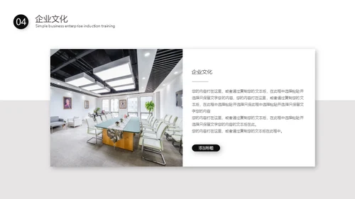 简约新员工入职培训通用PPT模板