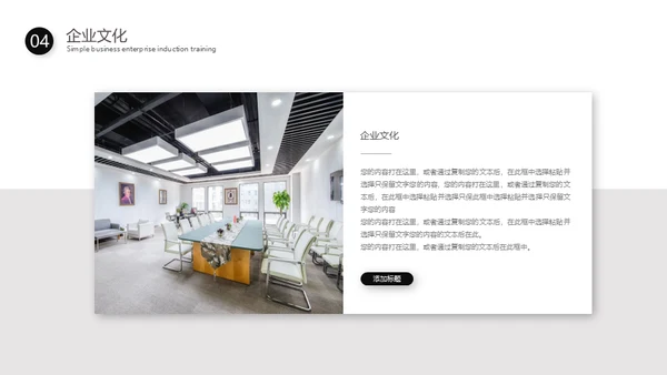 简约新员工入职培训通用PPT模板