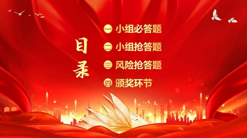 党史知识竞赛学党史二十大竞赛党课PPT课件