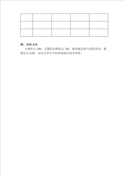 东莱小学四年级综合实践活动期末一试考核方案