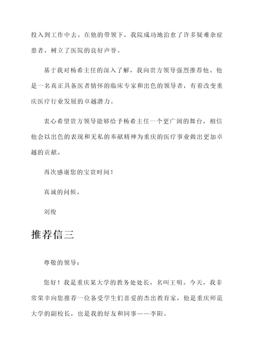 重庆领导送礼推荐信