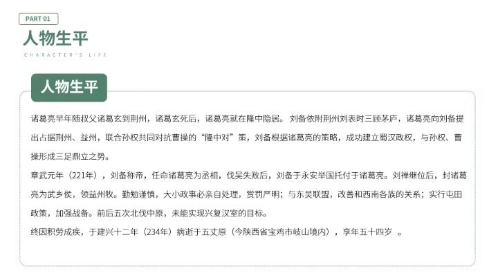 诸葛亮三国古代名人人物介绍PPT