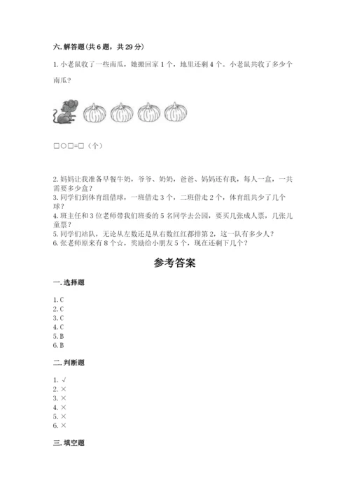 北师大版一年级上册数学期中测试卷精品【全国通用】.docx