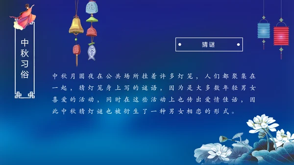 完整内容传统节日中秋节班会主题PPT模板