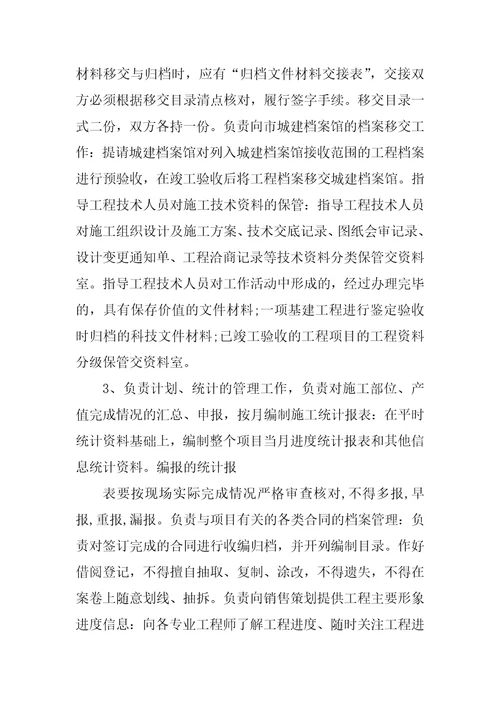资料员顶岗实习报告总结