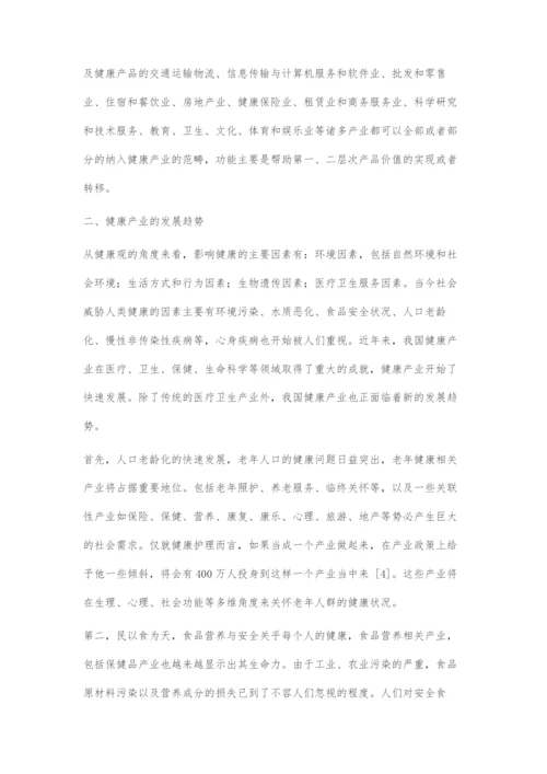 以健康观为核心刍议健康产业发展趋势.docx