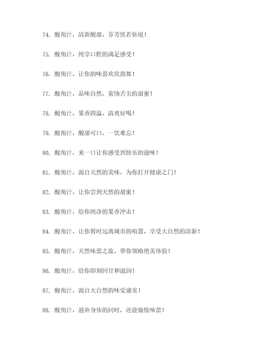 酸角汁饮品广告语大全