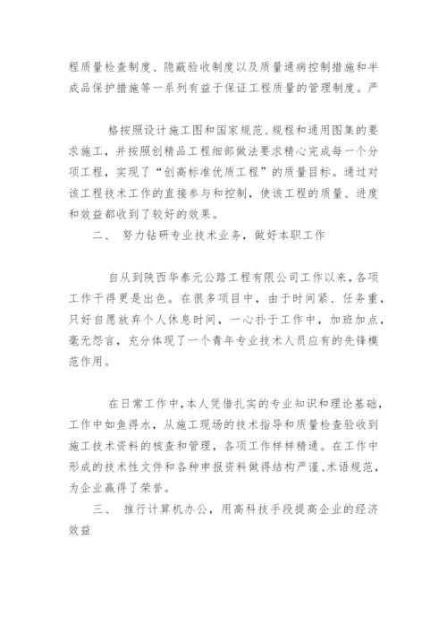 评工程师专业技术工作总结.docx