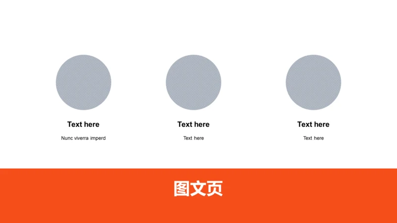 扁平PPT图文页