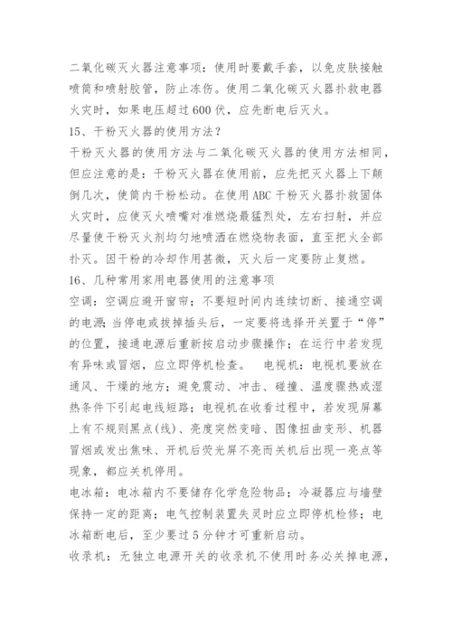 儿童消防安全知识讲座.docx