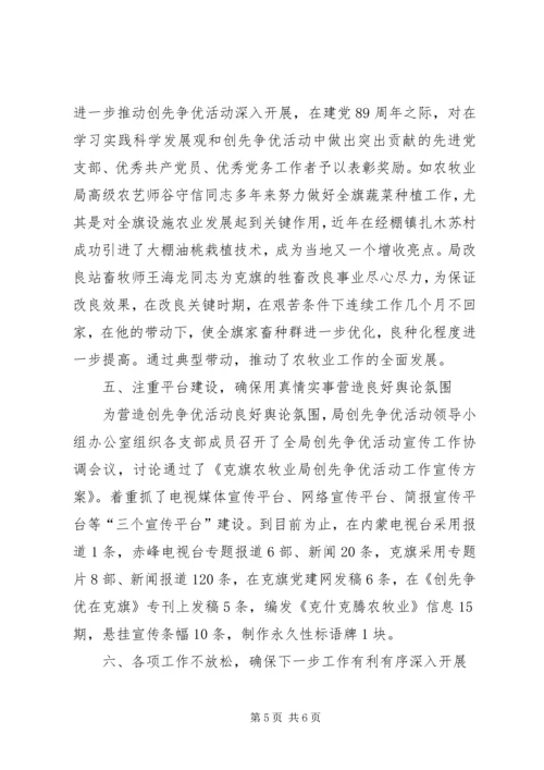 旗农牧业局党总支汇报材料.docx