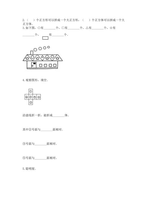 西师大版二年级下册数学第四单元 认识图形 测试卷含答案【巩固】.docx