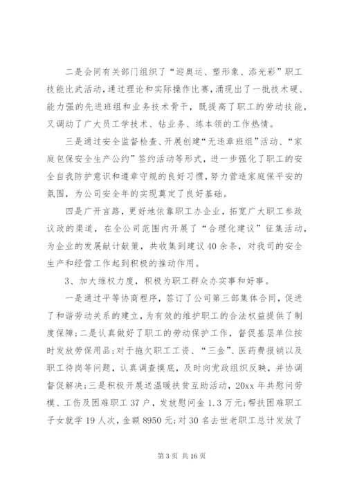 企业工会工作报告范文.docx