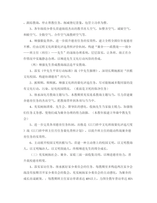 精编之德育新年工作计划范文.docx