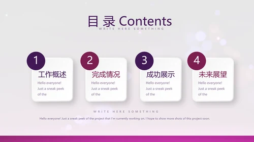 公司产品介绍宣传通用PPT动态模板