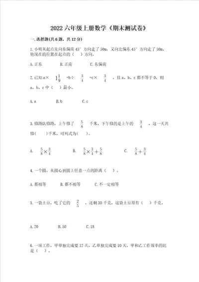 2022六年级上册数学期末测试卷各地真题word版