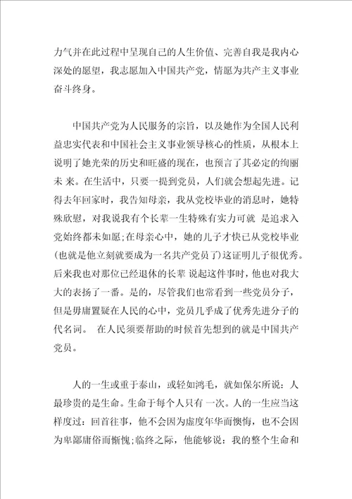 关于大学生入党申请书800字左右范文