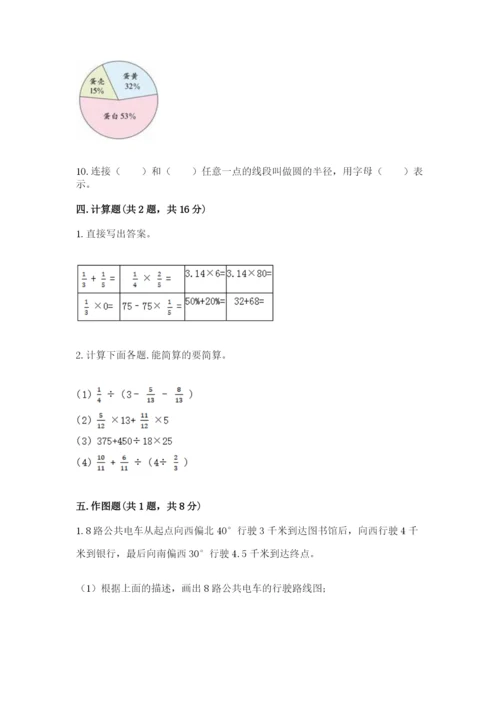 2022人教版六年级上册数学期末测试卷带答案.docx