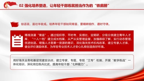 全面加强优秀年轻干部育选管用工作党员培训党课PPT
