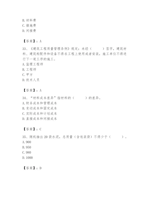 2024年材料员之材料员专业管理实务题库附完整答案【精选题】.docx