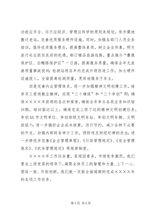 汽运公司二○○五年工作计划和发展规划 (2).docx