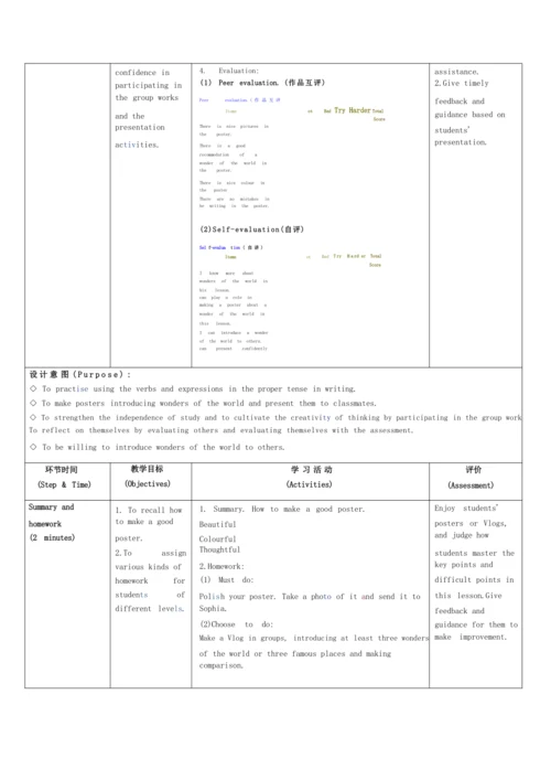 Module 1 Wonders of the world单元整体教学设计（外研版九年级上册）