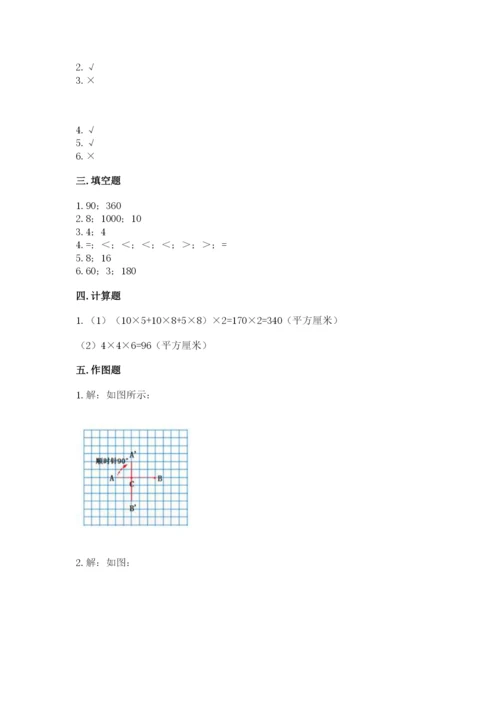 人教版数学五年级下册期末测试卷带答案（基础题）.docx