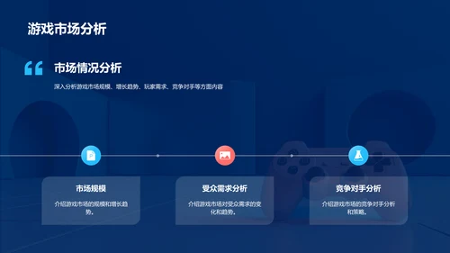 蓝色商务现代游戏公司战略规划报告PPT模板
