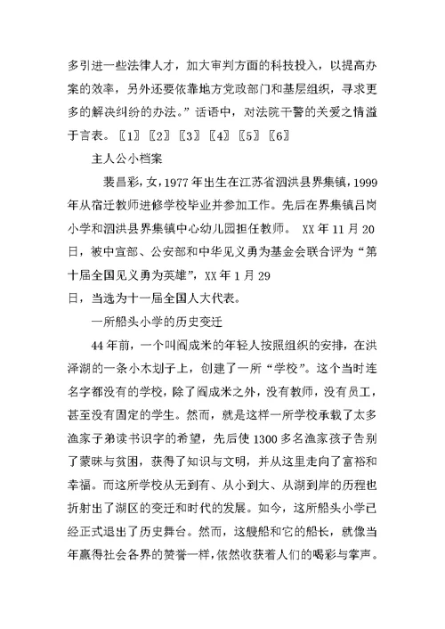 优秀教师事迹材料 9