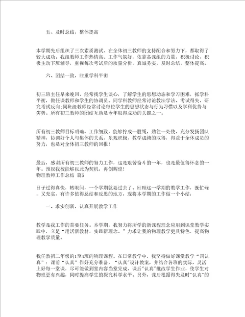 物理教师工作总结精选20篇