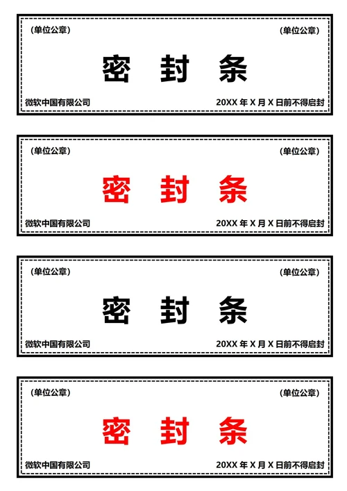投标密封条(A4打印)
