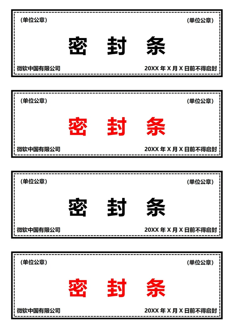 投标密封条(A4打印)