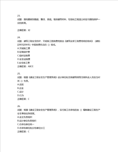 2022年上海市建筑三类人员项目负责人考试题库含答案第928期