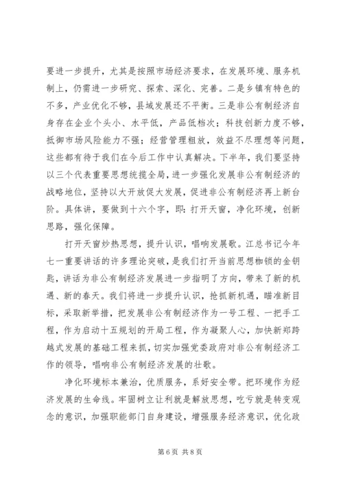关于全县非公有制经济运行情况的调查与分析 (9).docx