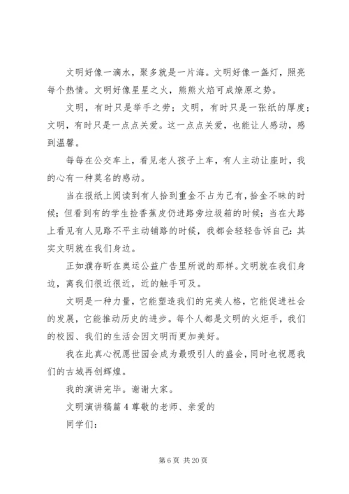 关于文明演讲稿范文十篇.docx