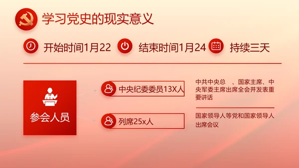 红色党建党支部基层干部述职报告PPT