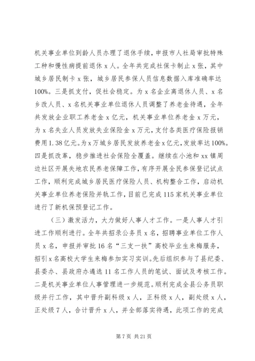 人社局局长个人述职报告范文.docx