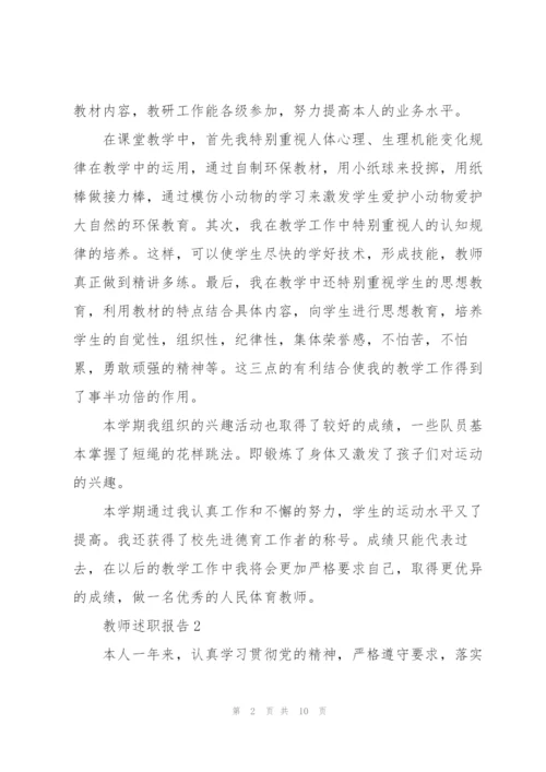 中学教师个人述职报告.docx