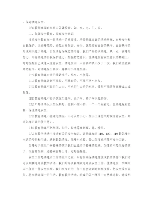 精编之幼儿园安全工作个人总结范文.docx
