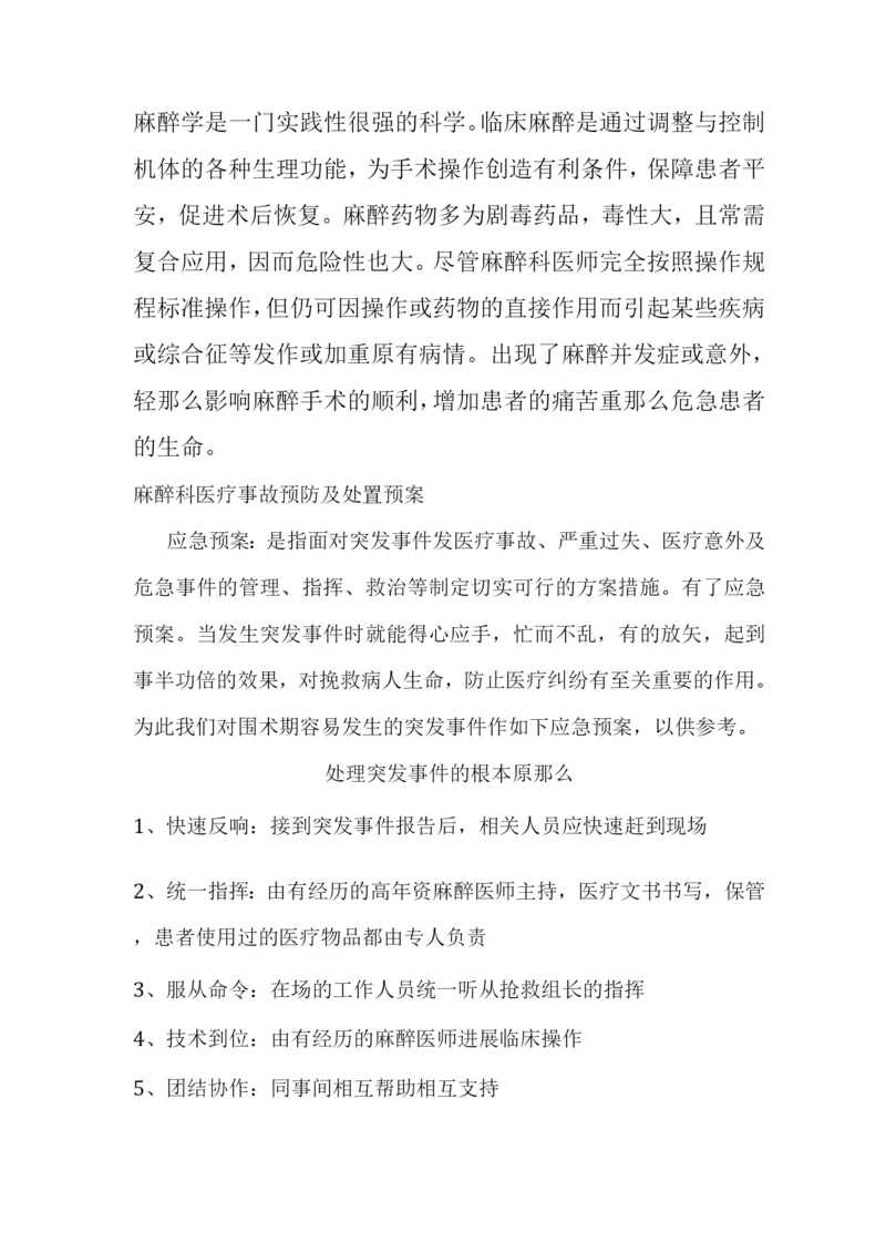 麻醉科应急预案抢救程序.docx