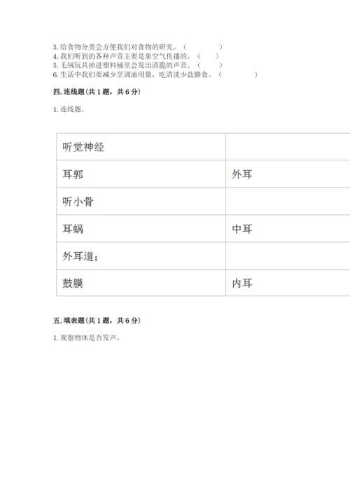 教科版四年级上册科学期末测试卷带答案（精练）.docx