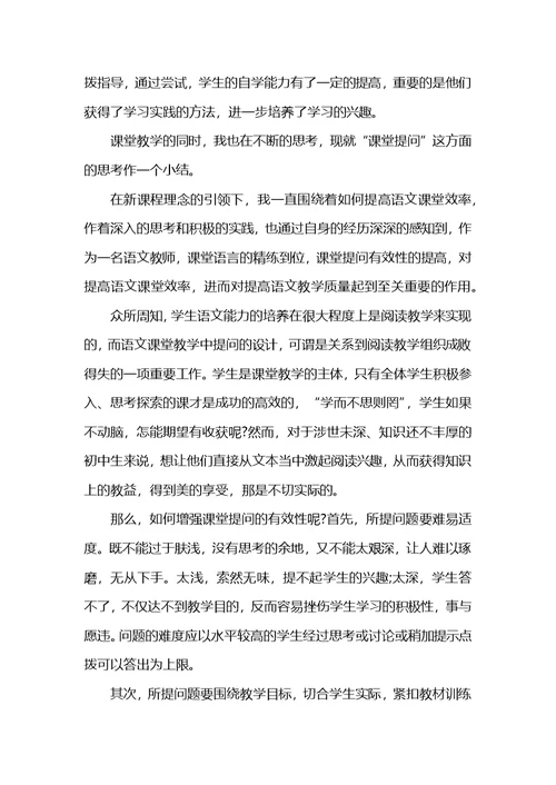 语文老师期末工作总结怎么写 (2)