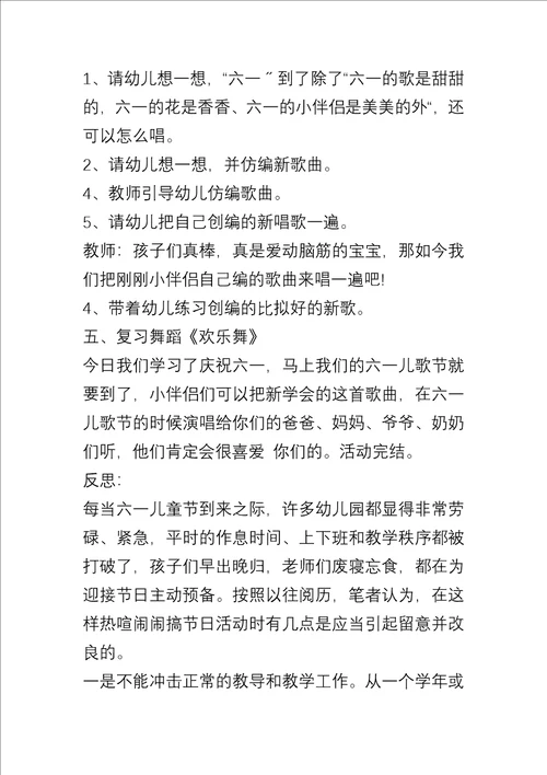大班儿童节教育教案