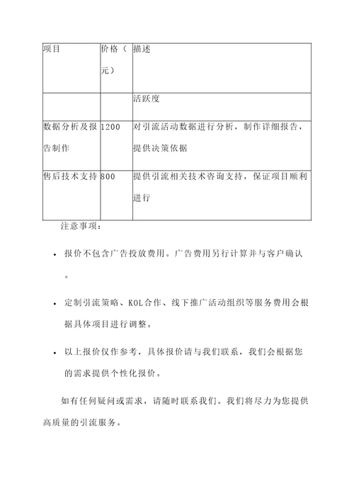 常德实体店引流报价单